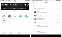 转换和转出 Tokenim（一个假