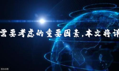 区块链技术的普及，为数字资产的管理和交易提供了便利，而数字钱包与手机的选择则成为了每个用户需要考虑的重要因素。本文将详细探讨区块链中使用的各种钱包类型及相应的手机选择，帮助读者更好地进行数字资产的管理与交易。

安全与便捷的数字资产管理：选择合适的区块链钱包和手机