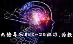 如何将Tokenim 2.0无缝导入