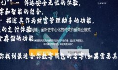 为数字钱包取名字可以考