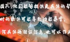 如果你在使用Tokenim 2.0时遇