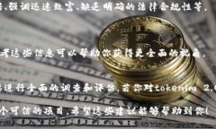 关于“tokenim 2.0”是否为假