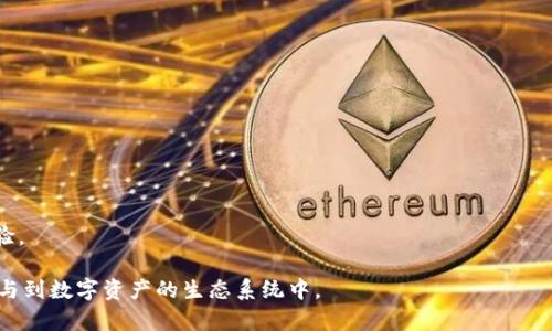 Tokenim 是一款与区块链相关的软件，专注于提供数字资产管理和交易的平台。此软件为用户提供了便捷的功能来创建、管理和交易不同类型的加密货币及数字代币。用户可以通过 Tokenim 进行代币的发行、买卖和转账操作，同时也具备区块链数据分析、市场行情监测等功能。

Tokenim 的主要功能通常包括:

1. **数字资产管理**: 用户能够创建并管理各种数字资产，包括但不限于各种类型的加密货币和代币。
  
2. **交易市场**: Tokenim 提供一个平台，用户可以在此进行代币交易，享受实时的市场价格和成交量信息。
  
3. **安全性**: Tokenim 注重用户的资产安全，通常会采取多重认证、安全钱包等技术保护用户资金安全。

4. **用户友好的界面**: 软件设计致力于提供清晰易用的操作界面，使得即使是初学者也能轻松上手使用。

5. **数据分析和报告**: Tokenim 通常会包括市场分析工具，帮助用户洞察市场动态，为投资决策提供参考。

6. **社区支持**: 作为一个区块链平台，Tokenim 还可能提供丰富的社区交流渠道，以便用户互相学习和分享经验。

总之，Tokenim 是一款面向加密货币用户的综合性工具，旨在通过提供便捷的管理和交易功能，帮助用户更好地参与到数字资产的生态系统中。