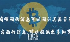 截至我最后更新的信息（