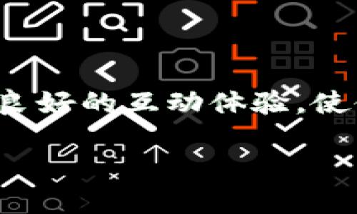 在这里，我们将讨论如何将币的标识放入TokenIM 2.0。TokenIM是一个用于管理和交易数字资产的钱包应用，支持多种加密货币。将币的标识（logo）放入TokenIM 2.0的过程实际上是为了让用户更加直观地识别不同的数字资产，从而提升用户体验。

### 一、理解TokenIM 2.0

在开始之前，我们需要对TokenIM 2.0有一个清晰的认识。TokenIM 2.0是一个便捷性和功能性兼具的数字资产管理平台，让用户可以在一个应用中轻松管理多种加密货币。它提供了钱包的基本功能，包括资产存储、发送和接收资产等，同时支持多链资产和去中心化交易。

### 二、准备工作

在将币的标识放在TokenIM 2.0之前，我们首先需要准备好以下材料：

1. **高质量的币标识图像**：确保图像清晰，最好是PNG或SVG格式，背景透明以增加美观度。
2. **图标尺寸**：TokenIM通常推荐一定的尺寸，比如 256x256 像素，具体可以参考TokenIM的开发者文档。
3. **币的详细信息**：包括币的全称、符号、智能合约地址等。

### 三、步骤解析

#### 1. 登录TokenIM开发者平台

首先，您需要登录到TokenIM的开发者平台。没有账号的用户需先注册一个开发者账号。在登录后，您会进入到一个可以管理您币种的控制面板。

#### 2. 创建新币种

在控制面板中，寻找“添加新资产”或类似的选项。点击后，您将被引导到一个表单页面，在这里填写您的币种信息。

#### 3. 上传币标识

在表单中，您将会看到一个“上传标识”或“币标识”的选项。在此步中，您需要将之前准备好的币标识图像上传。确保您选择的是高质量且符合尺寸要求的文件。

#### 4. 填写币种信息

在同一页面，您还需要填写其他相关信息，例如：
- **币的全称**：比如“以太坊”
- **币的符号**：如“ETH”
- **智能合约地址**：这是币在区块链上的唯一识别标识。
添加完信息后，回顾一遍确保无误。

#### 5. 提交审核

在确保一切信息正确无误后，点击“提交”按钮。此时，您的币种信息及其标识将被送至TokenIM进行审核。审核时间视具体情况而定，通常24小时内会有反馈。

#### 6. 上线后的确认

审核通过后，您可以在TokenIM钱包中搜索您的币种，查看标识是否已显示正常。如果标识未显示，建议检查您上传的文件类型和尺寸是否符合要求，或联系TokenIM的客服获得帮助。

### 四、注意事项

- **图像质量**：确保图像没有失真，颜色搭配和设计风格符合用户习惯。
- **信息准确性**：所有的币种信息，包括智能合约地址，务必确保准确无误，错误的信息可能导致用户资产的损失。
- **法规合规**：确保币种符合当地法律法规，避免因合规问题造成不必要的麻烦。

### 五、总结

通过以上步骤，您可以成功地将币的标识放入TokenIM 2.0。这样的操作不仅方便您自身管理数字资产，同时也为用户提供了良好的互动体验，使他们能够轻松识别和使用不同的数字资产。

希望这些信息能够对您有所帮助。如果您在操作过程中有任何疑问，欢迎随时向TokenIM的支持团队联系寻求帮助。