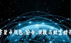 探索币安数字货币钱包：