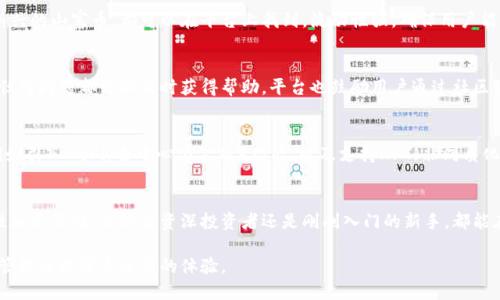 TokenIm 2.0 是一个加密货币交易平台，旨在为用户提供便捷而安全的交易体验。它自带的交易所功能使得用户能够在一个综合的环境中进行多种操作，以下是对其主要特点和功能的详细介绍。

一、TokenIm 2.0 的基本概述
TokenIm 2.0 不仅是一款钱包应用，还是一个功能齐全的交易所，用户可以在这里方便地管理、交易以及存储各类加密货币。与传统的加密交易平台相比，TokenIm 强调了用户体验和安全性，使得即便是新手也能顺利上手。

二、自带交易所的优势
自带交易所的设计，让 TokenIm 2.0 在用户资产管理上更为高效。用户不再需要在不同平台之间转移资金，从而节省了时间和费用。此外，集成交易所功能还可以增强用户对自己资产的控制感，降低在第三方交易所交易时面临的风险。

三、便捷的操作体验
TokenIm 2.0 的用户界面经过精心设计，操作简单直观。用户可以轻松浏览其持有的加密货币、实时查看市场行情，并快速进行交易。应用内还提供了丰富的教程和指南，帮助新用户更好地理解加密市场的动态。

四、安全性与隐私保护
在加密货币交易中，安全性是用户最关心的问题之一。TokenIm 2.0 采用了多种安全措施，包括多重身份验证、数据加密以及冷钱包存储等。这些技术手段大大提高了钱包安全性，保护用户资金不受黑客攻击。

五、丰富的交易对和流动性
TokenIm 2.0 的交易所支持多种加密货币的交易对，从主流的比特币和以太坊到一些新兴的山寨币，都可以在平台上找到。流动性强，确保用户能以合理的价格买入和卖出资产。

六、客户支持与社区互动
TokenIm 2.0 还重视与用户的互动，提供专业的客户支持团队，用户在使用过程中遇到任何问题都可以及时获得帮助。平台也鼓励用户通过社区论坛交流经验，分享交易策略。

七、未来发展趋势
随着加密货币市场的不断发展，TokenIm 2.0 也在持续改进和更新，增加更多的功能，例如引入DeFi（去中心化金融）功能，以及支持NFT（非同质化代币）的交易，努力为用户提供更全面的服务。

八、总结
TokenIm 2.0 的自带交易所功能极大地提升了用户在加密货币生态中的便利性、安全性和灵活性。无论是资深投资者还是刚刚入门的新手，都能在这个平台上找到适合自己的交易和管理方式。 

如果你对加密货币交易感兴趣，不妨尝试一下 TokenIm 2.0，相信它会为你的数字资产管理之旅带来全新的体验。