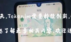 关于“Tokenim是不是最好”