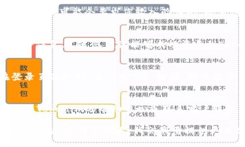 要重新登录Tokenim 2.0，您可以按照以下步骤操作：

1. **退出当前账户**：
   - 打开Tokenim 2.0应用或网站，找到设置或账户选项，选择退出登陆。

2. **进入登录界面**：
   - 退出后，您将被引导回到登录界面。如果没有，请点击应用或网站上的“登录”按钮。

3. **输入账户信息**：
   - 在登录界面上，输入您的用户名或邮箱，以及密码。确保输入的信息是准确的，以避免登录失败。

4. **验证身份**（如果有设置）：
   - 如果您启用了双重验证（2FA），系统可能会要求您输入验证码。检查您的邮箱或手机，输入相关验证码。

5. **登录**：
   - 点击“登录”按钮，如果您的账号信息正确，您应该能够成功登录到Tokenim 2.0。

6. **账户问题**：
   - 如果您忘记了密码，可以在登录页面找到“忘记密码？”链接，按照提示重置您的密码。

7. **技术支持**：
   - 如果您仍然无法登录，可以查看Tokenim的帮助中心或联系客户服务，获取更多帮助。

如果您在这些步骤中遇到任何具体的问题，请详细描述，我会尽量提供更具体的建议。