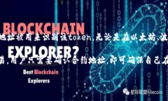 是的，区块链上的token地址