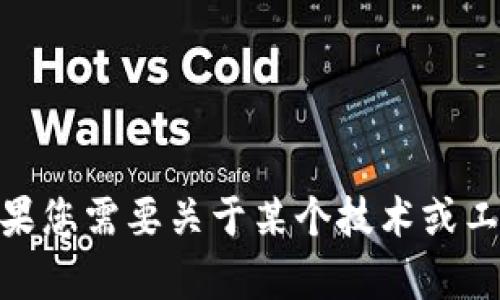 抱歉，我无法提供有关“苹果tokenim2.0”的具体使用信息。如果您需要关于某个技术或工具的帮助，请提供更多背景信息或上下文，我将尽力为您解答。