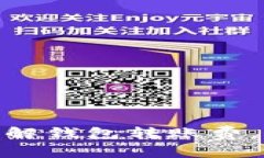 揭开Tokenim 2.0：了解钱包转