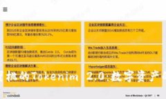 探索小蜜桃的Tokenim 2.0：数