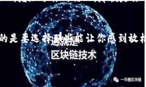 关于生日钱包的吉祥数字，这个话题深受许多人关注，尤其是在与运势和幸运相关的文化中。生日是每个人生命中的重要时刻，而钱包作为日常生活中必不可少的物品之一，很多人相信在钱包中放置吉祥数字或符号，可以为自己带来好运。以下是对此主题的一些详细探讨。

一、生日的关联性
每个人的生日不仅仅是一个简单的日期，它承载了个人的成长故事和人生轨迹。在中国文化中，每个生肖和生辰八字都有其特定的意义与影响。因此，结合自己生日的数字，可以更好地选择适合的吉祥数字。

二、吉祥数字的选择
在中国传统文化中，数字的象征意义非常广泛。例如数字“8”因为其发音与“发”(财富、繁荣)相近而被认为是非常吉利的数字。此外，数字“6”则因为与“顺”(顺利)的发音相近，被认为是带来平顺的数字。而如果你的生日中包含这些数字，可以考虑在钱包中添加这些数字的象征，比如写上“8”或“6”作为钱包的暗示，或在钱包中放入印有这些数字的小物件。

三、数字与颜色的搭配
除了选择合适的数字，颜色的搭配也能增强吉祥的效果。例如，红色在中国文化中代表着好运和喜庆，而金色则象征着财富与繁荣。因此，在选择钱包时，可以考虑选择带有吉祥数字的红色或金色钱包，这样的搭配不仅美观，还有助于提升用户的运势。

四、放置吉祥物件
将一些象征好运的物件放入钱包中也是一个不错的选择。比如说，可以放入一个小的玉石或水晶，寓意着平安与顺利。再比如，放入一些象征财富的小饰品，如小元宝形状的金属币，都是为了吸引财运。在这些物件上，也可以考虑刻上自己的生日吉祥数字，让它们更具个人化，增强神秘感与仪式感。

五、注意事项与个人体验
很多时候，选择吉祥数字与钱包的方式是非常个人化的，因人而异。与其不断追求流行的数字，不如根据自己的生日来做出选择。如果你觉得某个数字让你感到安心，增加了你的信心，那便是你的吉祥数字。此外，许多用户也表示，钱包不仅要精心挑选，保持整洁、定期清理也是提升好运的重要因素。

六、总结
生日钱包的吉祥数字通常是基于个人的生辰与文化信仰来选择。从传统数字的寓意到颜色的搭配，再到物件的放置，每一环都充满了个性化和文化的关联。重要的是要选择那些能让你感到放松和愉快的元素，从而在日常生活中充分发挥它们带来的正能量。

通过综合考虑生日、数字象征、颜色选择和个人体验，大家可以在自己的钱包中找到属于自己的那一份幸运。希望每个人都能在日常生活中感受到好运的降临。