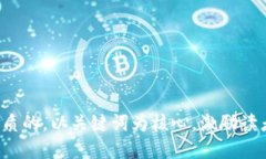 思考一个优质的，以关键