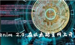 探索Tokenim 2.0：在以太坊主