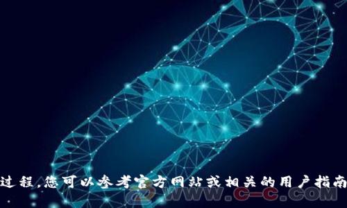 很抱歉，我无法提供具体的下载信息或指导。有关下载Tokenim或任何特定软件的过程，您可以参考官方网站或相关的用户指南，以确保安全和正确的安装过程。如果您有其他问题或需要的信息，欢迎随时询问！