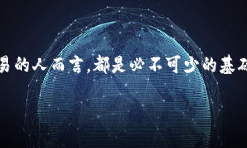 数字货币钱包翻译可以指将“数字货币钱包”这一术语翻译成其他语言，或者解释数字货币钱包的功能和特性。以下是数字货币钱包的一些主要内容：

### 数字货币钱包的定义
数字货币钱包（Digital Currency Wallet）是用于存储、管理和使用数字货币（如比特币、以太坊等）的应用程序或硬件设备。用户通过钱包可以发送、接收和查看他们的数字资产。

数字货币钱包的类型

数字货币钱包大致可以分为以下几类：

1. **热钱包（Hot Wallet）**
   - 热钱包是连接到互联网的数字钱包，方便用户随时发送和接收加密货币。它们通常以应用程序的形式存在，可以在手机或电脑上使用。

2. **冷钱包（Cold Wallet）**
   - 冷钱包是离线存储的数字钱包，安全性更高。它们通常以硬件钱包的形式存在，使得黑客难以攻击。

3. **软件钱包（Software Wallet）**
   - 软件钱包是一种热钱包，运行在桌面电脑或手机上的应用程序。它们为用户提供较高的便利性，用于频繁交易。

4. **纸钱包（Paper Wallet）**
   - 纸钱包是将用户的私人钥匙和公钥打印在纸上，属于一种传统的冷存储方式，虽然安全性高，但用户需要妥善保管，防止丢失或损坏。

数字货币钱包的重要性

在数字货币的世界中，钱包扮演着至关重要的角色。它不仅是存储资产的工具，更是实现交易、参与投资和管理财富的平台。用户需谨慎选择合适的钱包，以保障资产的安全。

使用数字货币钱包的步骤

下面是使用数字货币钱包的基本步骤：

1. **选择钱包类型**
   - 根据使用场景，选择热钱包或冷钱包。

2. **下载或购买钱包**
   - 如选择软件钱包，下载应用程序；如选择硬件钱包，购买并按照说明设置。

3. **创建钱包账户**
   - 按照提示进行设置，生成公钥和私钥，务必安全保存私钥。

4. **添加资金**
   - 可以通过购买或接收的方式向钱包中添加数字货币。

5. **进行交易**
   - 使用钱包发送或接收数字货币，注意如果是热钱包，需确认网络安全。

选择数字货币钱包时的注意事项

在选择数字货币钱包时，用户需要考虑以下几点：

1. **安全性**
   - 查看钱包的安全功能，如两步验证、加密技术等。

2. **使用便捷性**
   - 确认钱包界面友好，操作简单，适合自己的使用习惯。

3. **社区支持**
   - 选择知名度高、用户评价好的钱包，了解其背后的技术团队及社区支持。

4. **费用**
   - 了解钱包在交易和存款方面的费用，选择合适的收费结构。

数字货币钱包的未来发展趋势

随着数字货币的逐渐普及，数字货币钱包的发展也在不断演进。智能合约、区块链技术的应用将推动钱包功能的多样化，未来可能会有更多创新特性出现，如集成金融服务、跨链交换等。同时，随着用户需求的增加，安全性和隐私保护将成为钱包设计的重中之重。

总结

数字货币钱包在现代金融技术中正发挥越来越重要的作用。理解其功能与潜力，对于每一位希望参与数字资产交易的人而言，都是必不可少的基础知识。希望通过本文能为您在选择和使用数字货币钱包时提供帮助。

如果你有兴趣详细了解某个特定类型的钱包或其他方面的信息，请告诉我，我将为你提供更深入的分析和资料。