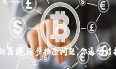 在使用Tokenim或类似的区块