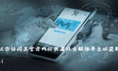 tokenim 是一个涉及区块链和