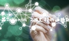 Tokenim 2.0是一个旨在实现多