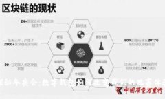 探秘冬奥会：数字钱包如