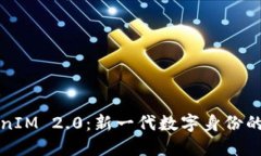 解密TokenIM 2.0：新一代数字