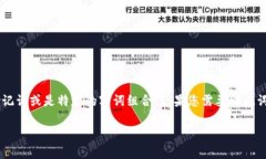 Tokenim 2.0 的助记词一般是