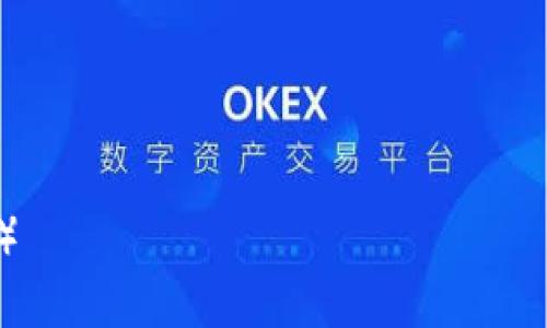注销Tokenim的具体步骤可能会随时间变化，因此建议您访问Tokenim的官方支持网站或帮助中心以获取最新的信息。不过，下面是一般来说在区块链或代币管理平台上注销账号或token的一些通用步骤：

### 1. 登录到您的账户
首先，访问Tokenim的官方网站，并使用您的账号和密码登录。如果您忘记了密码，可以使用“忘记密码”选项进行重置。

### 2. 访问账户设置
登录后，通常在用户界面的右上角或侧边栏会看到“账户设置”或“个人中心”的选项。点击进入。

### 3. 找到注销或删除账户的选项
在账户设置页面中，寻找有关“安全”或“账户管理”的选项。在这里，您应该可以找到与“注销账户”或“删除账户”相关的链接或按钮。

### 4. 阅读条款与条件
在选择注销账户之前，平台会要求您阅读相关条款与条件。请仔细查看，确保您了解注销账户后可能会发生的事情，例如无法恢复账户或失去持有的代币。

### 5. 确认身份
为了保护您的账户安全，Tokenim可能会要求您进行身份验证。这可能包括输入验证码，或通过电子邮件或短信发送确认链接。

### 6. 完成注销请求
一旦身份确认无误，您可以提交注销请求。通常，平台会发送一封确认邮件，确保您确实希望注销账户。

### 7. 检查账户状态
收到确认邮件后，请检查账户状态以确保注销过程已成功完成。您可以尝试重新登录，查看是否仍能访问您的账户。

### 注意事项
- 在注销之前，确保备份任何您可能需要的信息或数据。
- 如果您在注销过程中遇到问题，请联系Tokenim的客户支持团队获取帮助。

（请根据自身需求进行相应调整，确保注销方法适应您具体的情况与平台上的最新政策。）