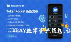 开启数字资产新时代——