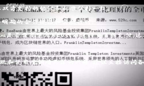 关于“neo是否可以放在tokenim2.0”的问题，首先需要了解这两个概念。

### 什么是NEO？

NEO是一个开源区块链项目，旨在创建一个智能经济。它支持智能合约和数字资产的创建与管理。NEO的生态系统包括开发者、用户以及各种去中心化应用（dApp），它通常被认为是“以太坊的中国版”。

### 什么是Tokenim 2.0？

Tokenim 2.0是一个针对创造和管理数字资产及代币的技术平台。这个平台一般提供代币发行、交易和管理等功能，帮助用户在区块链上创建和流通自己的代币。

### NEO与Tokenim 2.0的兼容性

从技术上讲，NEO的代币（如NEO和GAS）是基于NEO区块链的，而Tokenim 2.0可能允许不同区块链上的代币进行集成。但是，具体的操作或使用可能取决于以下几个因素：

1. **技术集成**：NEO的智能合约和Tokenim 2.0的技术架构之间是否能够实现相互兼容或者数据交互。这需要双方支持的协议和标准保持一致。

2. **社区支持**：NEO和Tokenim的开发团队及社区需要愿意合作。如果Tokenim希望支持NEO代币，必须有一个明确的合作协议和实施计划。

3. **使用场景**：NEO作为区块链平台，其代币的使用场景是否与Tokenim 2.0的功能需求相契合。例如，Tokenim是否需要使用NEO代币进行交易或支付，这将影响其接受NEO的可能性。

### 总结

是否能将NEO放入Tokenim 2.0，需要具体查看两者的技术文档、API接口以及合作意向。如果你对具体的技术实现和使用案例有更深的兴趣，建议直接访问各自的官方网站或开发者论坛，了解最新的技术进展和合作动态。同时，社区的讨论也能提供更多实际经验和方案。

如果你对NEO或Tokenim 2.0有其他具体问题，欢迎进一步询问！