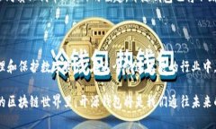 在过去的几年里，区块链