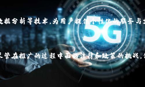 关于“tokenim2.0全世界能用吗”的问题，首先需要了解Tokenim及其相关的技术背景和应用场景。Tokenim是一种数字货币或应用的生态系统，通常涉及区块链技术，用于推动去中心化的应用和服务。

### Tokenim 2.0：全球通用的数字货币平台

1. 什么是Tokenim 2.0？

Tokenim 2.0是Tokenim平台的升级版本，旨在提供更加灵活和高效的数字资产管理工具。它引入了新的特性和功能，比如更强的安全性、用户友好的界面、以及更广泛的兼容性，支持多种数字货币和应用场景。通过这一版本，用户可以轻松地在全球范围内进行交易、转账和资产管理。

2. 全球应用的潜力

Tokenim 2.0 的设计理念是去中心化，意味着它并不依赖于某一个特定的国家或地区，而是希望能够在全球范围内使用。在数字货币和区块链技术迅速发展的今天，各个国家的用户都可以通过Tokenim与世界相连，无论是在摩洛哥的沙滩，还是在东京的繁华街头。

3. 技术支持与多样化的功能

Tokenim 2.0不仅仅是一种货币，它更像是一个生态系统，提供了一系列的技术支持和功能。例如，跨国转账的费用低廉且速度快，用户可以通过手机应用在任何地方随时进行交易。同时，Tokenim 2.0还提供了智能合约功能，这使得个体和企业能够创建自己的去中心化应用，进一步推动了市场的多样性和活力。

4. 安全性与隐私保护

在数字货币的世界中，安全性永远是用户最关心的问题之一。Tokenim 2.0采取了一系列的安全措施来保护用户的资产，包括加密技术和多重验证程序。每一笔交易都被记录在区块链上，透明且不可篡改，极大地提升了用户对平台的信任。

5. 各国法律与政策的影响

尽管Tokenim 2.0设计为全球通用，但不同国家和地区对于数字货币的法律规定和政策存在相当大的差异。在某些国家，数字货币被广泛接受并受到监管，而在另一些国家，可能会面临禁止或限制。在这种情况下，Tokenim 2.0也在不断适应这些变化，以确保用户在遵循当地法律的前提下，可以安全、便捷地使用平台。

6. Tokenim社区的力量

Tokenim 2.0不仅是一个技术平台，它同时也是一个庞大的社区。在这个社区中，用户可以互相交流经验、分享见解，甚至共同发起新项目和投资机会。社区的强大是Tokenim持续发展的动力之一，通过用户的参与和反馈，Tokenim 2.0能够不断改进和。

7. 实际案例：Tokenim的全球使用

在巴西，一家初创公司利用Tokenim 2.0的技术开展了一项新的在线支付服务，不仅极大地方便了本地用户，还吸引了众多国际客户。在菲律宾，Tokenim 2.0被用来推动乡村地区的金融包容性，让更多的人能够参与到经济活动中。这些实际案例证明了Tokenim 2.0的全球适用性。

8. 未来展望：Tokenim的无限可能

随着数字货币和区块链技术的不断演进，Tokenim 2.0也在寻求更大的发展空间。未来，可能会引入更多的功能，例如整合人工智能、大数据分析等技术，为用户提供个性化的服务与支持。Tokenim的目标不仅是成为全球最流行的数字货币之一，更是希望通过技术创新，推动经济的可持续发展。

### 结尾

总结而言，Tokenim 2.0作为一款全球通用的数字货币平台，凭借其强大的功能、安全性和社区支持，正在为用户提供便利的金融服务。尽管在推广的过程中面临法律和政策的挑战，但Tokenim 2.0的愿景是不可小觑的。随着数字经济的持续发展，Tokenim 2.0将可能会在全球范围内创造出更多的可能性与机遇。

希望这个详细的介绍能够帮助您更好地理解Tokenim 2.0的全球应用价值和潜力。