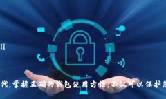 为了设置 TRON 钱包以便使