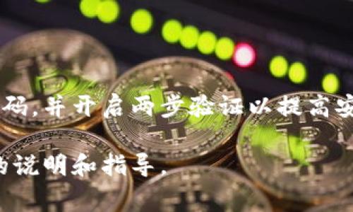 加密钱包地址一般是固定的，通常情况下，您不能通过更改手机号来直接更改加密钱包地址。加密钱包地址是由公钥生成的，公钥是与您的私钥相关联的，因此它们是永远不会改变的。但是，如果您需要更新与您的钱包相关联的手机号码（例如在进行身份验证或安全设置时），可以遵循以下步骤：

### 1. 登录您的加密钱包账户
首先，您需要访问您所使用的加密钱包的官方网站或移动应用。输入您的登录凭据（用户名和密码）以访问您的账户。

### 2. 找到安全设置
在您的账户首页或个人信息页面中，寻找“安全设置”或“账户安全”选项。这个选项通常在设置或账户设置下。

### 3. 更新手机号码
在安全设置页面上，您可能会找到与手机号码相关的部分。使用您的新手机号码替换旧号码。这可能会要求您输入验证码或其他安全信息，以验证您是账户的合法拥有者。

### 4. 验证新手机号码
输入新手机号码后，系统可能会发送一个验证码到您的新手机。获取这个验证码，并在系统提示的地方输入以确认您的新手机号码。

### 5. 保存设置
记得点击保存或提交，以确保您所做的更改得以保存。有些平台可能会需要您重新登录以保护账户安全。

### 6. 注意安全
在更改任何与安全相关的信息时，请确保您使用的是安全的连接，尽量避免在公共Wi-Fi环境下进行此类操作。此外，定期更改您的密码，并开启两步验证以提高安全性。

请注意，具体的步骤可能因不同的加密钱包而异。如果您不确定如何进行，请查阅该加密钱包的帮助文档或客户支持，以获取更详细的说明和指导。