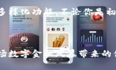    轻松入门：如何安全且