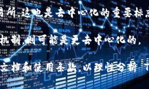 TokenIM 2.0 是一款以提供数字资产管理和交易服务为核心的应用。然而，关于它是否去中心化，这通常取决于其具体的设计和架构。

去中心化（Decentralization）通常是指将权力或控制从一个中心化的实体分散到多个节点或用户手中。对一个平台是否去中心化的判断，可以从以下几个方面考虑：

1. **控制权**：去中心化的应用通常不由单一实体控制，用户可以直接管理他们的资产。如果 TokenIM 2.0 允许用户自行掌控私钥，并非由公司或中心化服务器保管，则可以视为去中心化。

2. **数据存储**：去中心化的应用不会将用户数据存储在单一服务器上，而是分布在网络中的多个节点。如果 TokenIM 2.0 的数据处理和存储是基于区块链网络，用户的信息不会集中存储于某个特定地点，这意味着它也更符合去中心化的特征。

3. **交易方式**：如果 TokenIM 2.0 支持用户之间直接进行资产交易，而不是经过中心化的订单簿或交易所，这也是去中心化的重要标志。

4. **治理结构**：一些去中心化项目采取社区治理的形式，允许用户参与决策。如果 TokenIM 2.0 有类似机制，则可能是更去中心化的。

需要注意的是，不同的去中心化程度可能会影响用户体验、安全性和效率。因此，使用时用户应仔细阅读相关文档和使用条款，以理性分析 TokenIM 2.0 的实际去中心化特征。