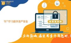 在使用Tokenim 2.0钱包时，用