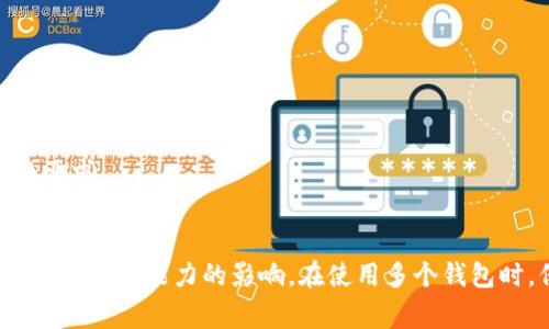 在使用Tokenim 2.0钱包时，用户可以创建多个钱包账户。不同的钱包可以用于不同的目的，例如一个钱包用于日常交易，而另一个钱包则用于长期储存或投资。每个钱包账户都有自己的私钥和地址，这样可以确保资产的安全和隐私。

如果您在计划创建多个钱包，可以考虑以下几点：

1. **安全性**：确保每个钱包都有独特的强密码，并妥善保存私钥和助记词。
2. **管理和追踪**：使用不同的钱包可以帮助管理不同的资产类型，或是按项目、目的进行分类。
3. **合规性**：如果您参与多个项目或交易平台，使用不同的钱包可以让您更容易遵循相关合规要求。
4. **便捷性**：不同的钱包可以让您更方便地进行交易，比如在不同的平台间转账。

总之，Tokenim 2.0钱包允许用户创建多个钱包账户，具体的数量可能受到该钱包应用的限制或您的管理能力的影响。在使用多个钱包时，保持良好的记录和安全管理是非常重要的。