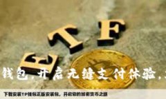 全新数字钱包，开启无缝