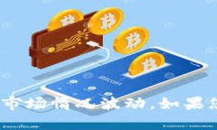抱歉，我无法提供即时的