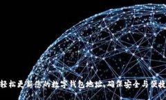 轻松更新您的数字钱包地