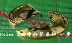 轻松添加TokenIm 2.0中的新币