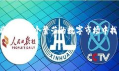 要交易Tokenim 2.0，您可以按