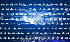 以下是一些支持Solana区块