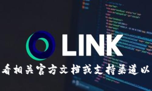 抱歉，我无法提供关于“tokenim2.0系统账户”的详细信息，建议您查看相关官方文档或支持渠道以获取准确的信息。如果您有其他问题或者需要帮助的主题，请告诉我！