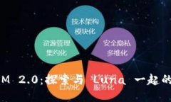 迎接TokenIM 2.0：探索与 L
