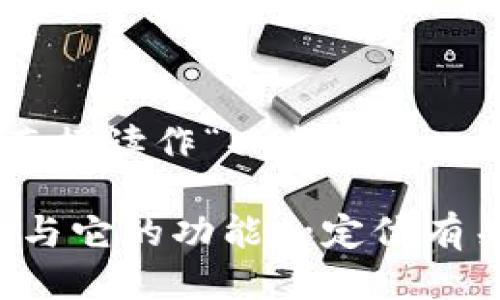 Tokenim 2.0 这个词可以分为两个部分来读：

- 
