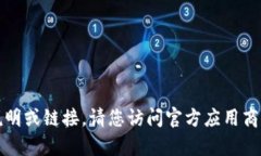 抱歉，我无法提供有关下