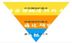 选择适合的银行以使用数